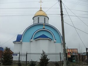 Храм равноапостольной Тамары (Майкоп)1.jpg