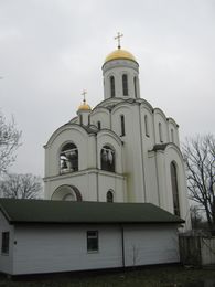 Храм святого князя Владимира