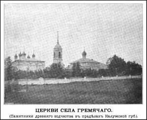 Гремячев монастырь в истории