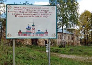 Костромская область (монастыри), Игрицкий монастырь