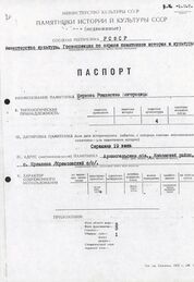 Копия паспорта церкви Рождества Пресвятой Богородицы деревни Кремлево (из архива Коношского музея)