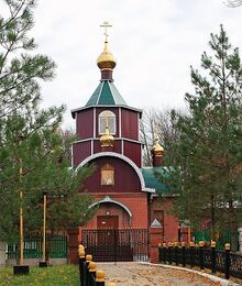 Храм Святителя и Чудотворца Николая (Вольск-18)
