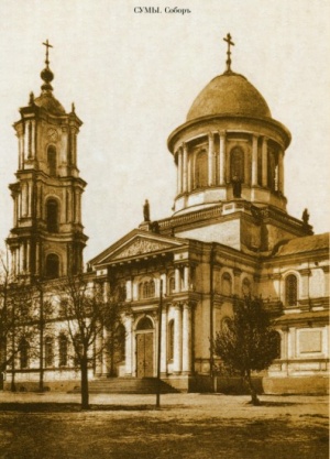 Спасо-Преображенский кафедральный собор (Сумы)