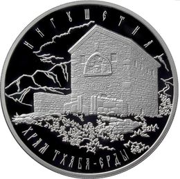 Памятная монета «Тхаба-Ерды»