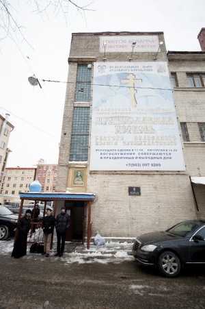 Церковь святого Иоанна Кронштадтского в Православном Центре духовного возрождения.jpg
