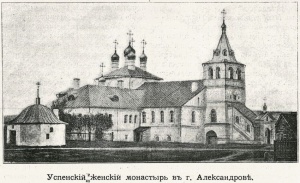 Александров Успенский монастырь