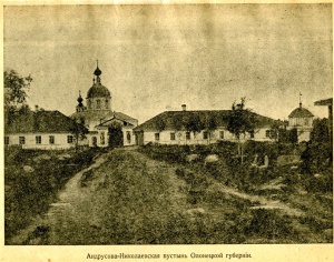 Никольский Адриано-Андрусовский мужской монастырь
