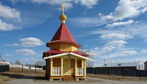 Часовня в честь святого благоверного князя Владимира (Дивеево).jpg