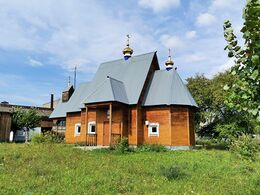Храм священномучеников Адриана и Наталии (Натальинск)