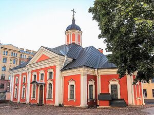 Церковь Трех Святителей Вселенских (Санкт-Петербург)4.jpg