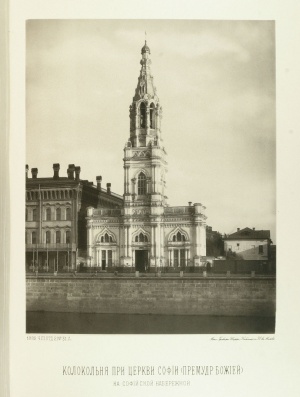 Церковь Софии в Средних Садовниках (Москва), Храм Софии Москва