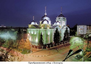 Преображенский кафедральный собор (Белгород)