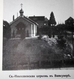 Церковь святителя Николая Мирликийского в первой половине XX века