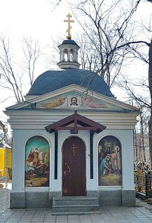 Часовня Александра Невского на Ваганьковском кладбище.jpg
