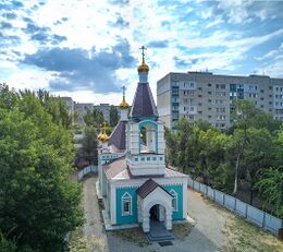 Храм святителя Николая Японского (Саратов)
