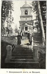 Воскресенский скит Валаамского монастыря. Фото начала XX века