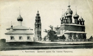 Церковь Иоанна Предтечи в Толчкове (Ярославль), Храм Иоанна Предтечи Ярославль4