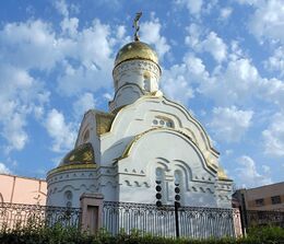 Храм иконы Божией Матери Нечаянная радость близ СИЗО№1 (Екатеринбург)