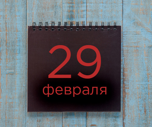 Самый редкий день