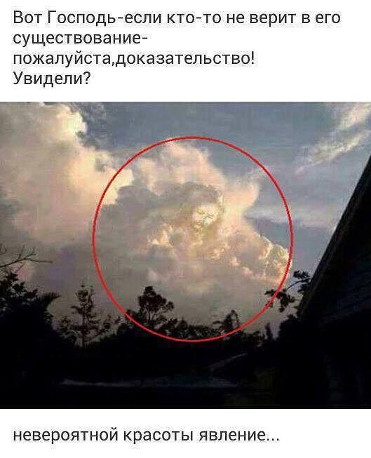Доверять ли изображениям Богородицы и Господа в облаках?