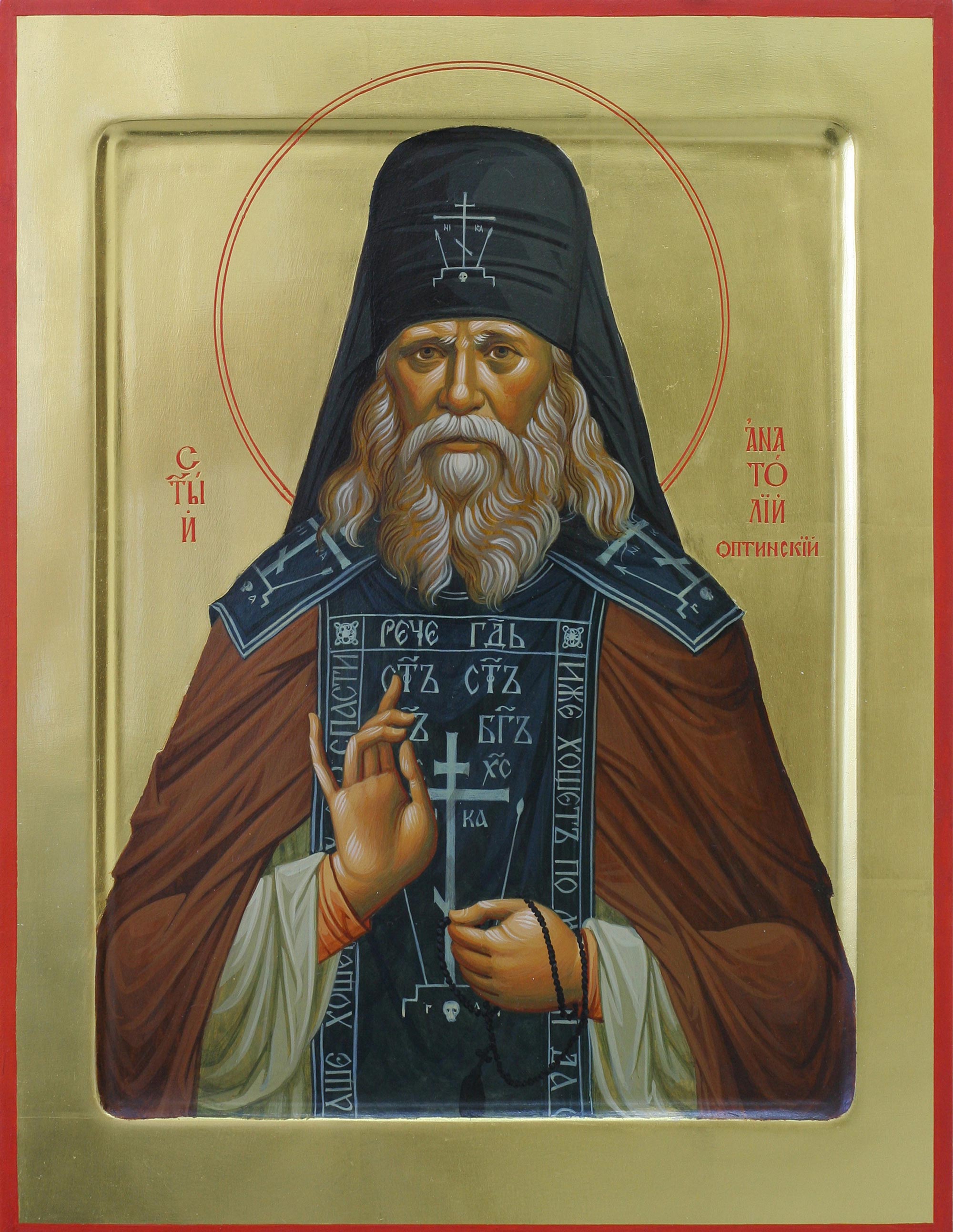 прп. Анато́лия I Оптинского (Зерцалова) (1894)