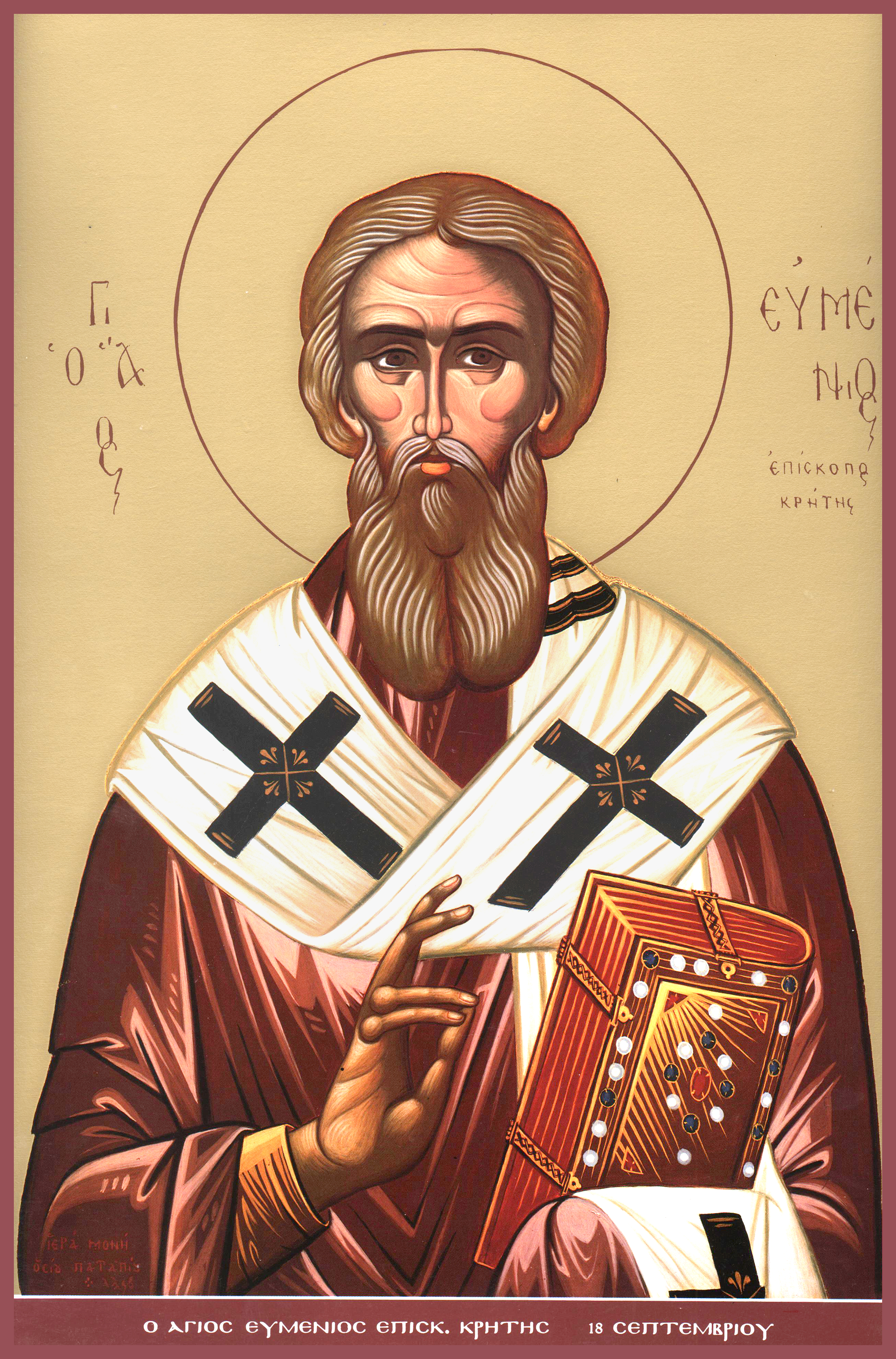прп. Евме́ния, епископа Гортинского (VII)