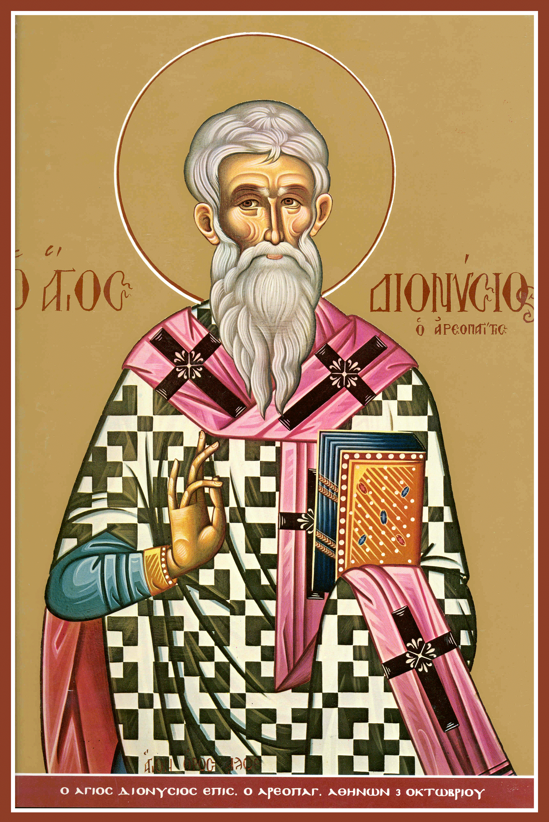 сщмчч. Диони́сия Ареопагита, епископа Афинского, Ру́стика, пресвитера, и Елевфе́рия, диакона (96)