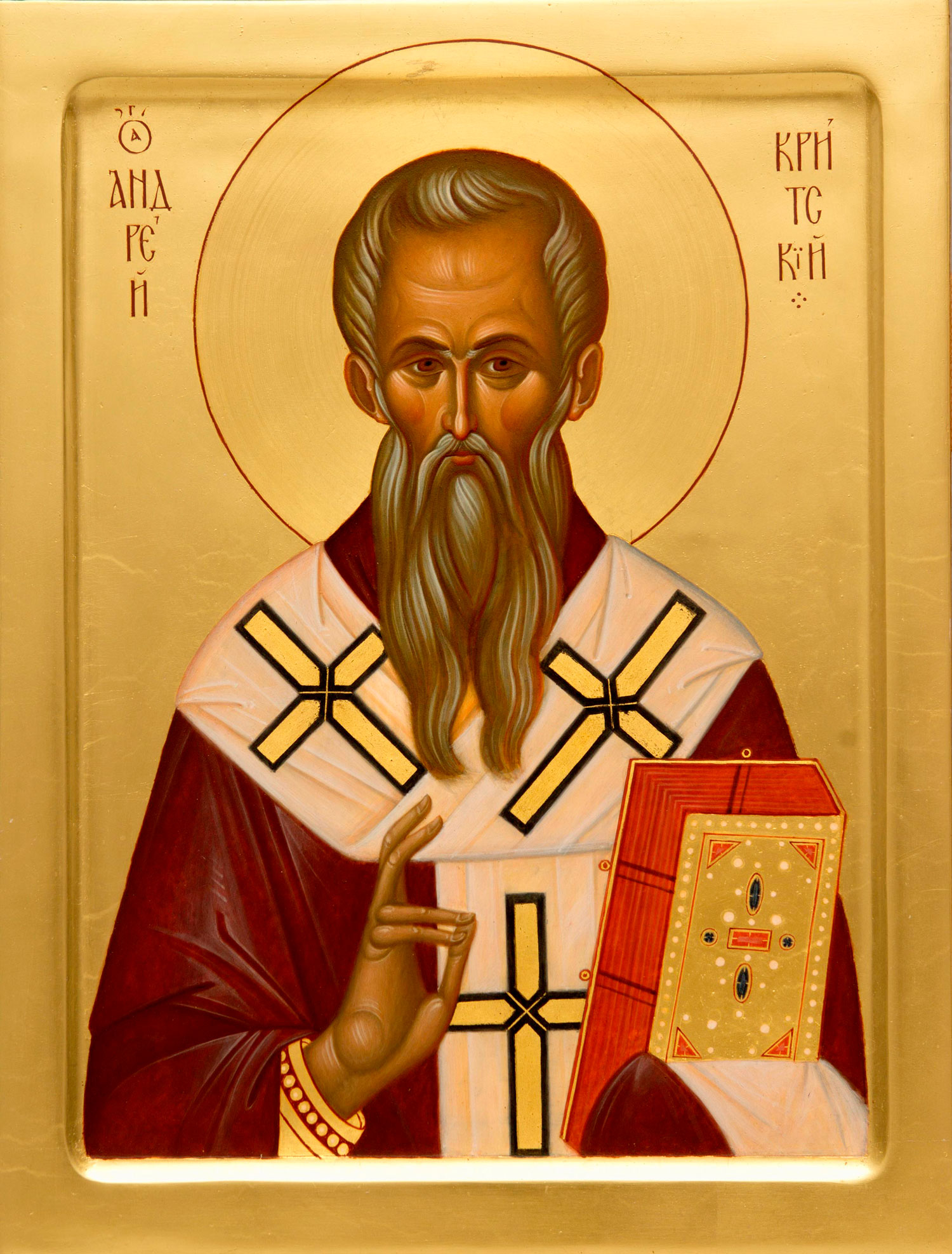 свт. Андре́я, архиепископа Критского (740)