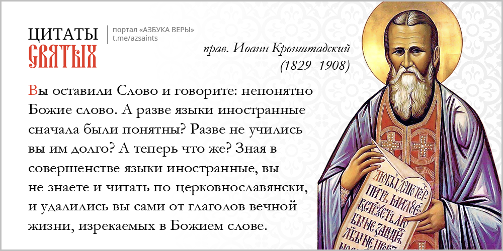 azsaints 94 - Церковнославянский язык