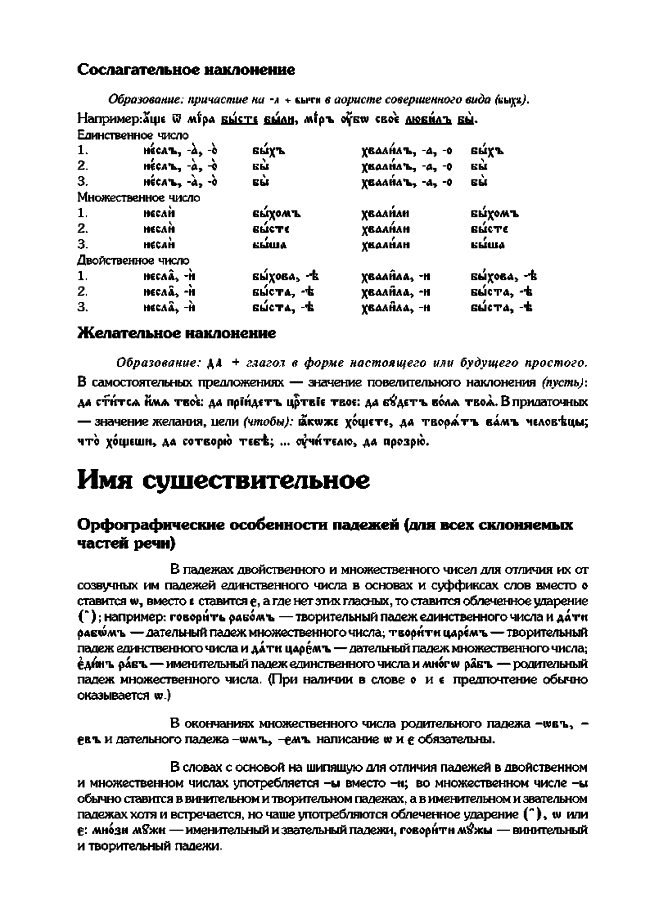 metod posobie 13 - Методическое пособие по церковнославянскому языку