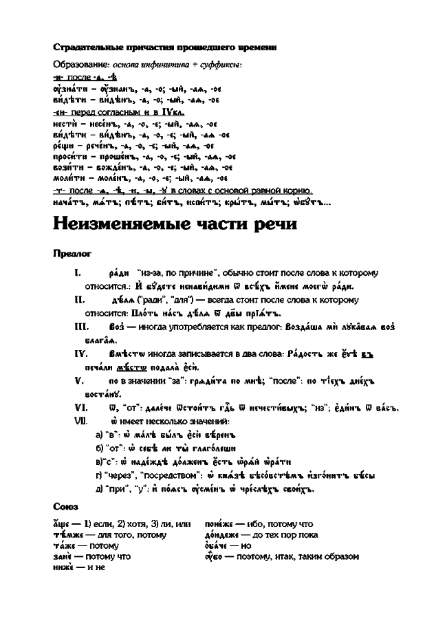 metod posobie 26 - Методическое пособие по церковнославянскому языку