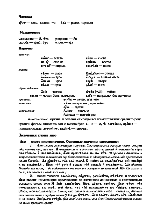 metod posobie 27 - Методическое пособие по церковнославянскому языку