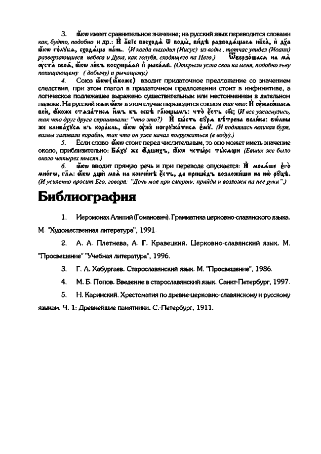 metod posobie 28 - Методическое пособие по церковнославянскому языку