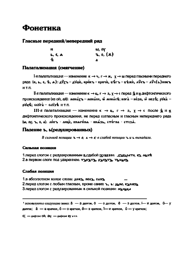 metod posobie 5 - Методическое пособие по церковнославянскому языку