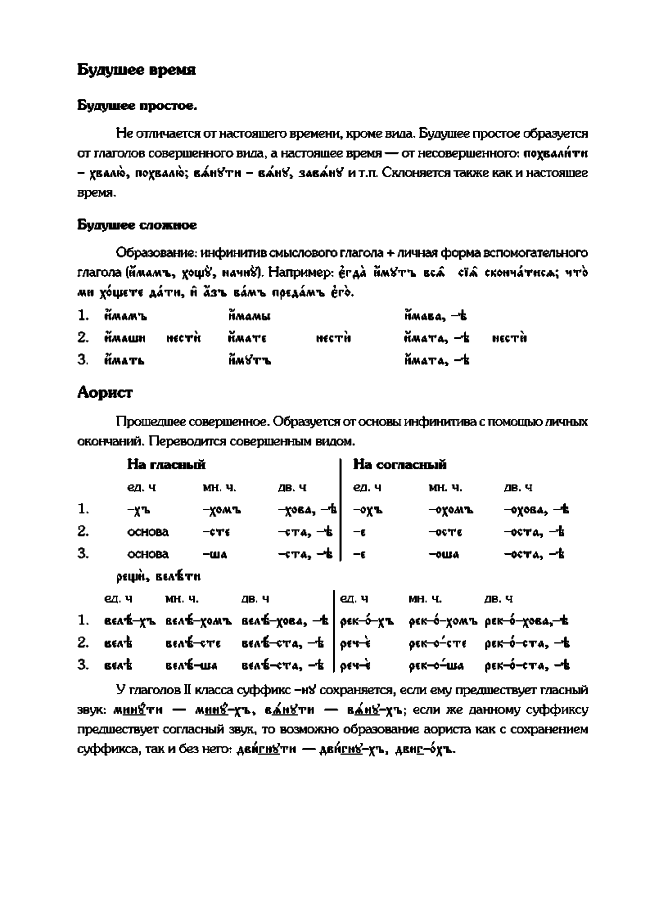 metod posobie 9 - Методическое пособие по церковнославянскому языку
