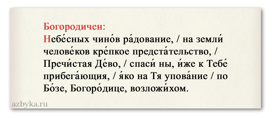 Богородичен