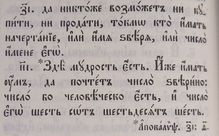 Апокалипсис