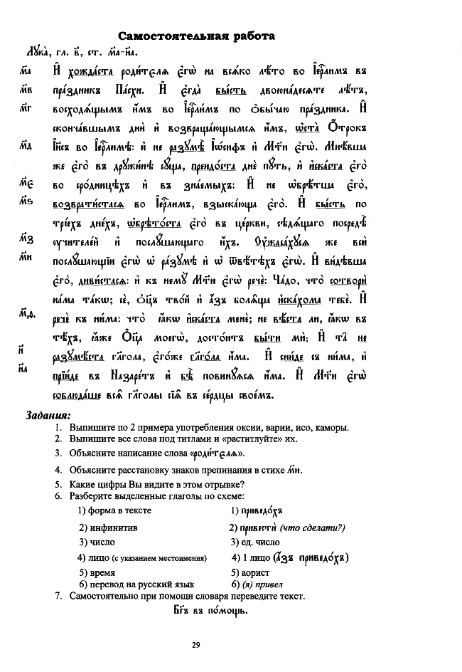 церковнославянский в таблицах_29