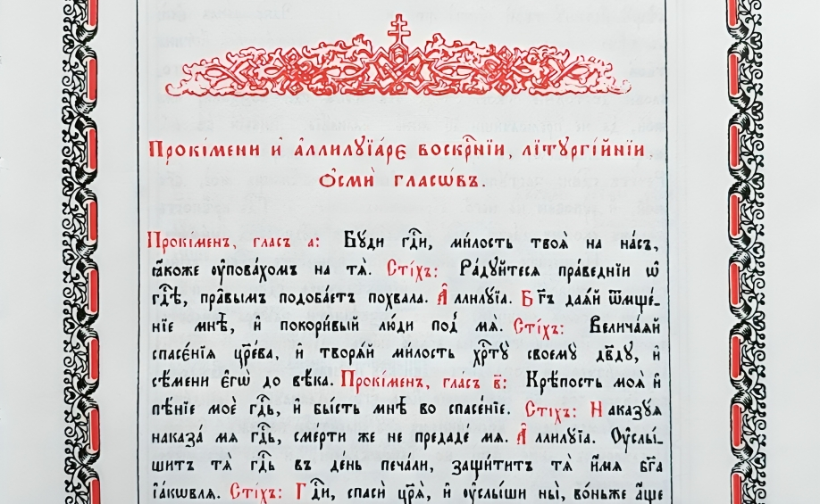 Глас – Азбука веры глас