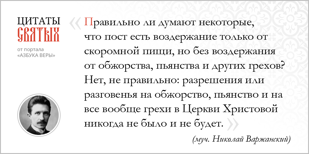 Разговение – Азбука веры azsaints 350 – Разговение