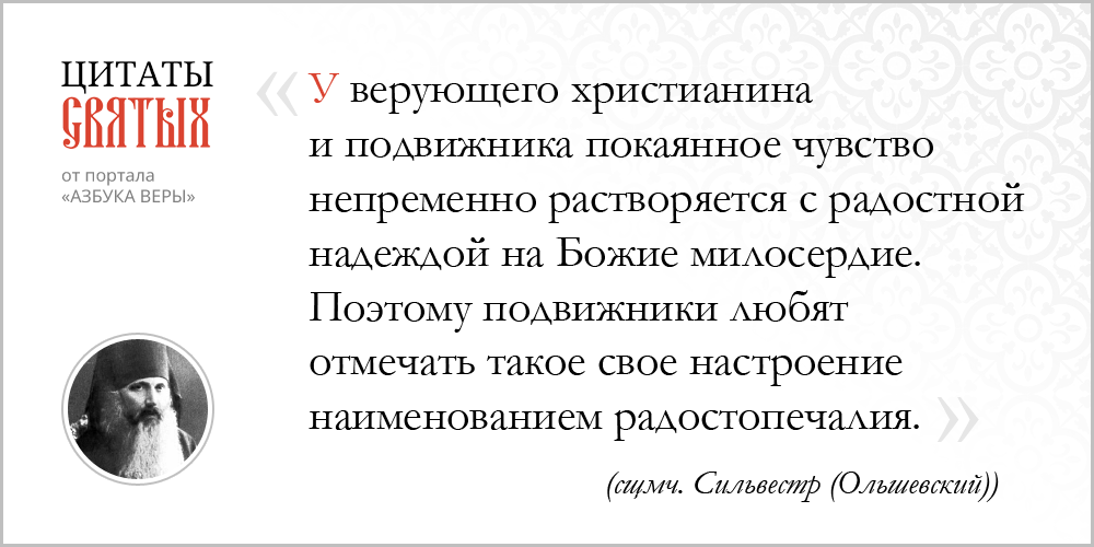 Радостопечалие – Азбука веры azsaints 352 – Радостопечалие