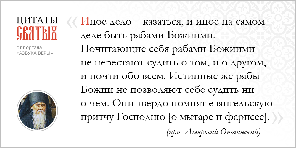 azsaints 361 – Раб Божий