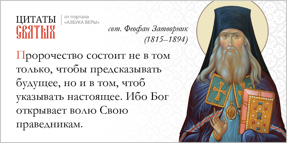 azsaints 379 – Пророки