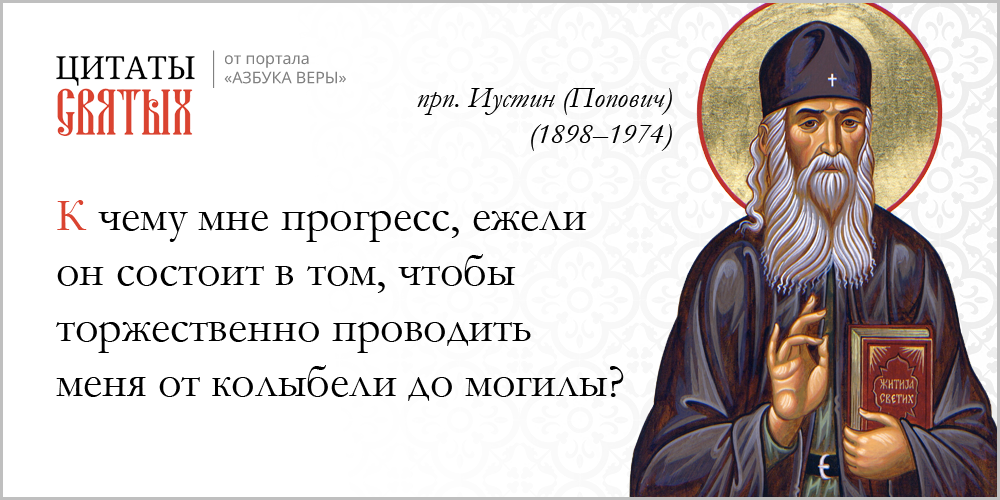 Прогресс – Азбука веры azsaints 386 – Прогресс