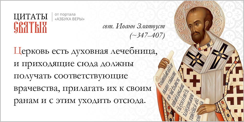 Приход – Азбука веры azsaints 389 – Приход