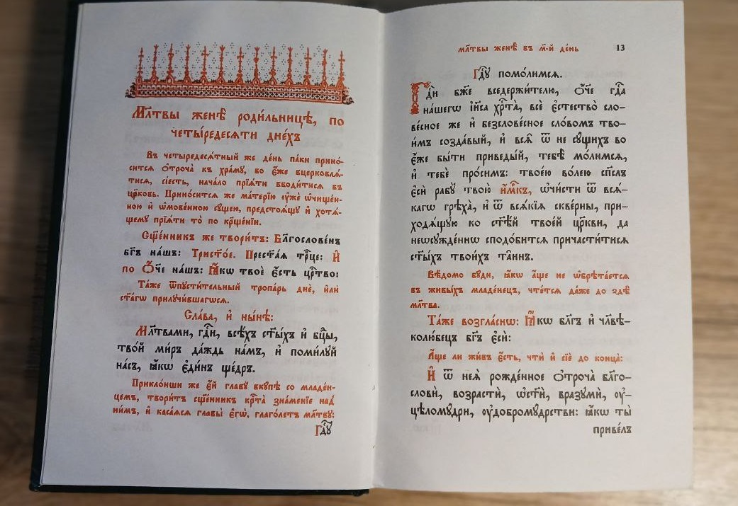 молитвы