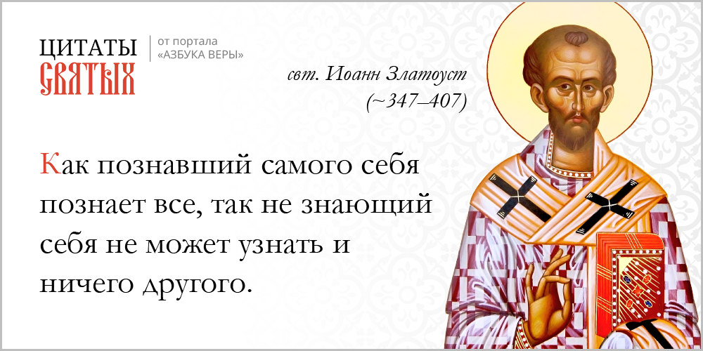 azsaints 311 – Самопознание