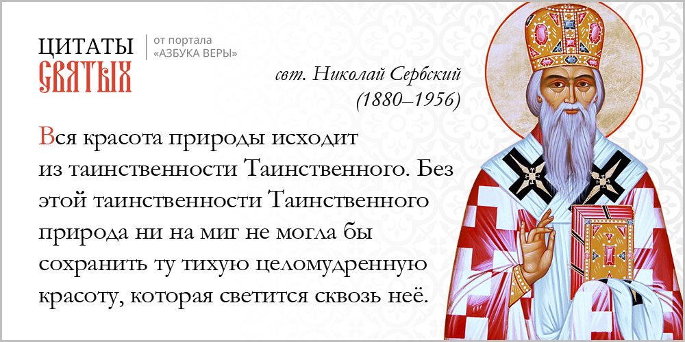 Природа (материальный мир) – Азбука веры azsaints 394 – Природа (материальный мир)