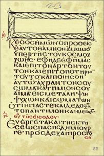 23 recto kodeksa barberini - Евхологий, Евхологион