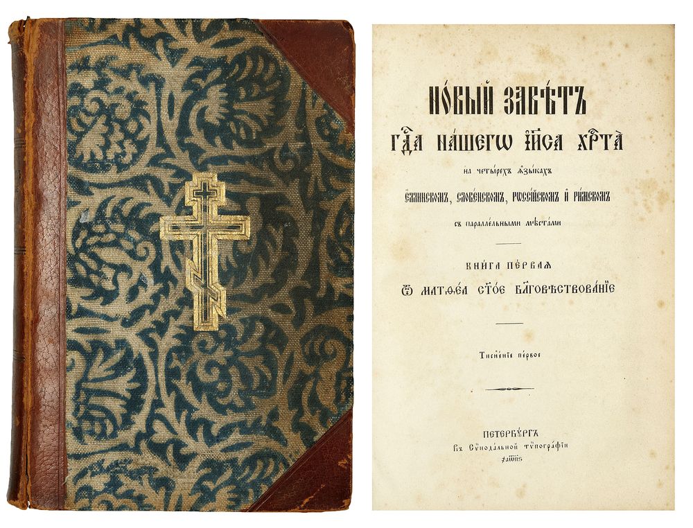 Полиглотта